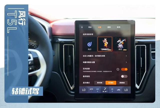 除了空间，“加大号”东风风行T5L还有什么绝招？