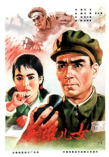5月16日20:10,電影頻道播出了紅色經典影片《英雄兒女》