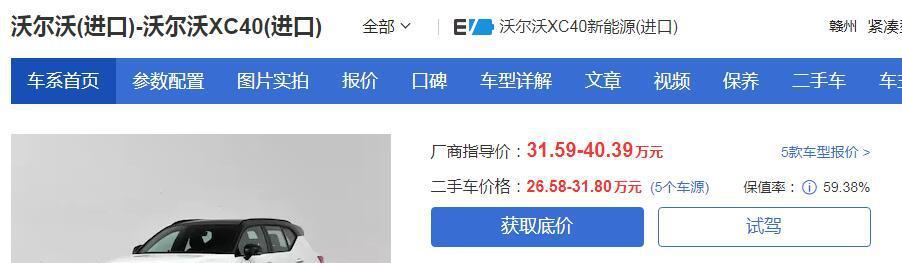 国产XC40将5月24日上市 预售26.50万起 还不到二手车价格