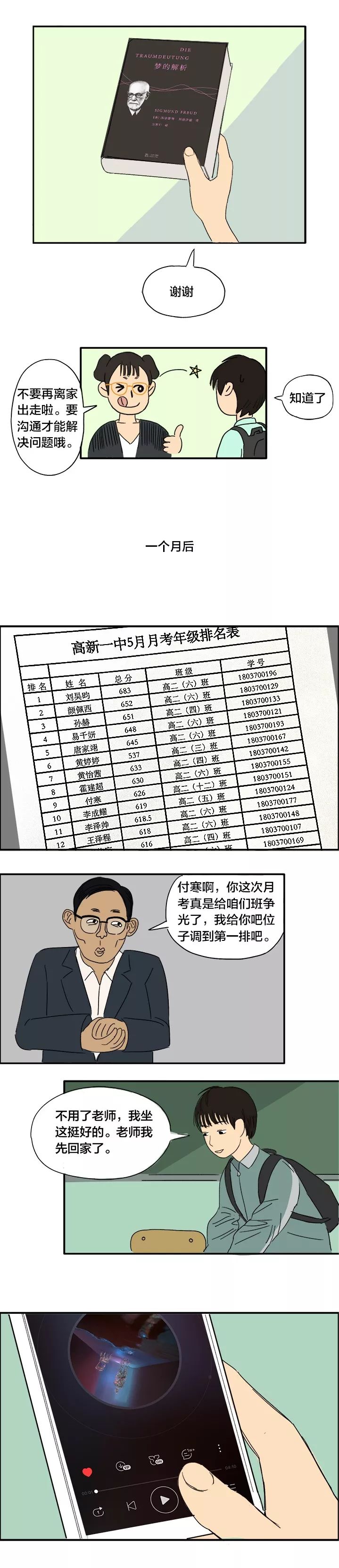 如何靠睡觉改变人生？