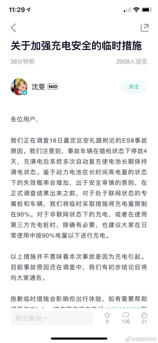 蔚来决定临时将充电量限制在90% 续航方面更加捉襟见肘