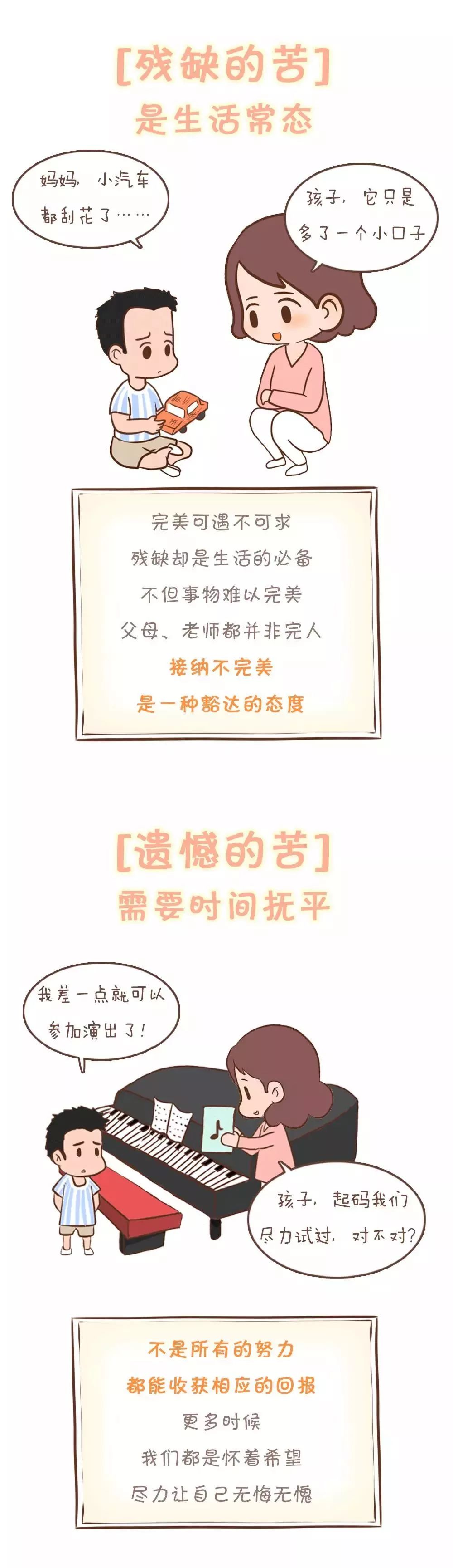 再疼孩子，也要让他承受这八种苦！（父母必看）