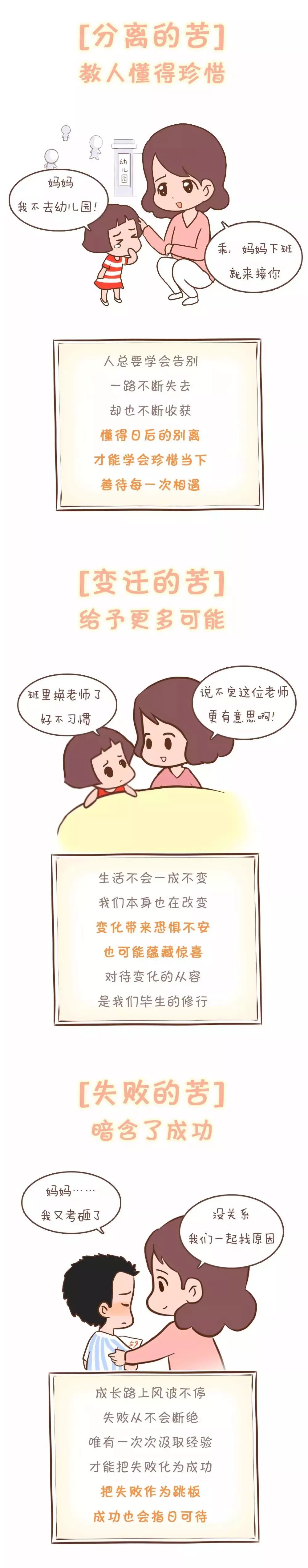 再疼孩子，也要让他承受这八种苦！（父母必看）