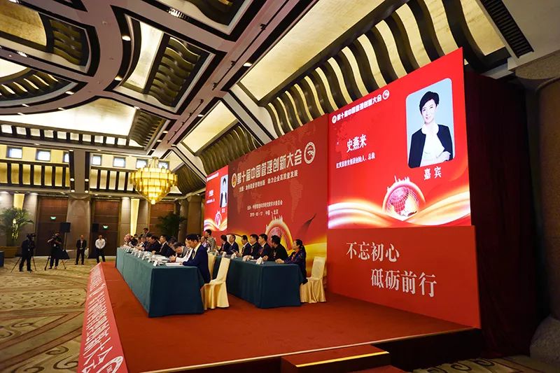 第十届中国管理创新大会在京隆重召开，红黄蓝教育创始人史燕来分享创新助推学前教育高品质发展