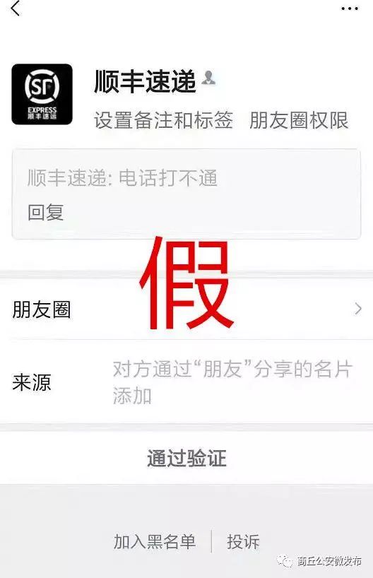 这种骗术近期又开始流行，很多人中招，千万要小心！
