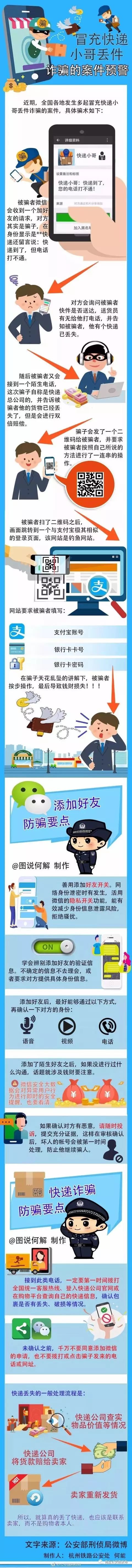 这种骗术近期又开始流行，很多人中招，千万要小心！