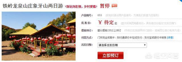 《刘老根》电视剧中的“龙泉山庄”景点现状 《刘老根》电视剧中的“龙泉山庄”景点现状