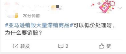 宁可烧掉也不送给穷人，亚马逊没做错