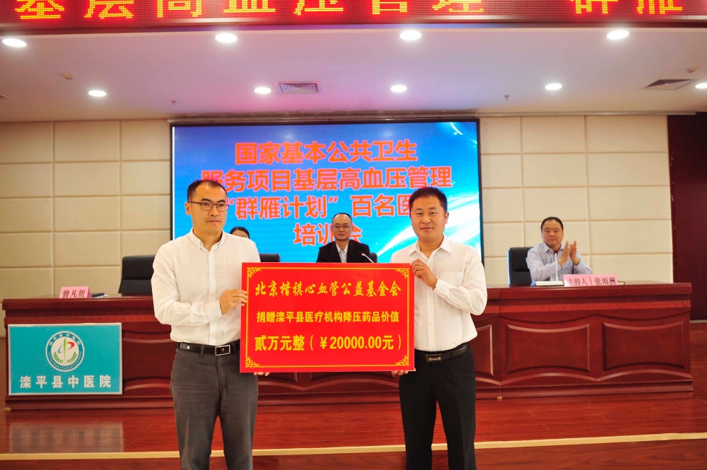 基层应是高血压防治“主力军”！顶级心血管医院专家走进贫困县