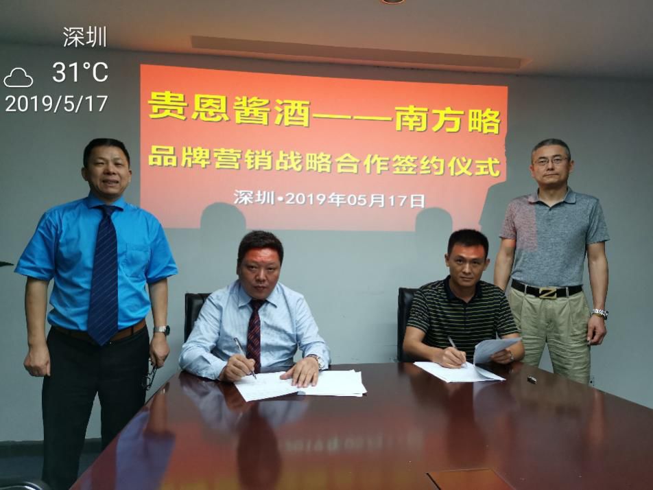 签约：南方略与贵恩酒业营销咨询项目正式启动