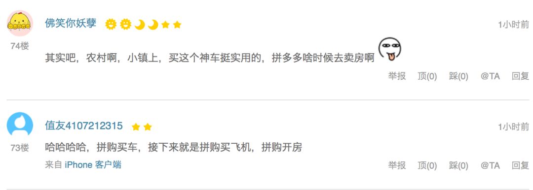 拼多多开始卖车，第一波竟是神车！网友：这价格跟白送一样！