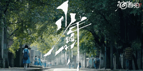 周冬雨寸头亮相、易烊千玺眼里有戏，《少年的你》满是惊喜！