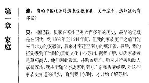 这个家族为啥富了16代，还富而不奢？