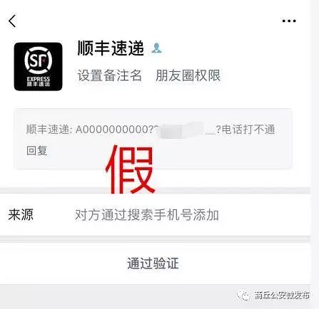 这种骗术近期又开始流行，很多人中招，千万要小心！