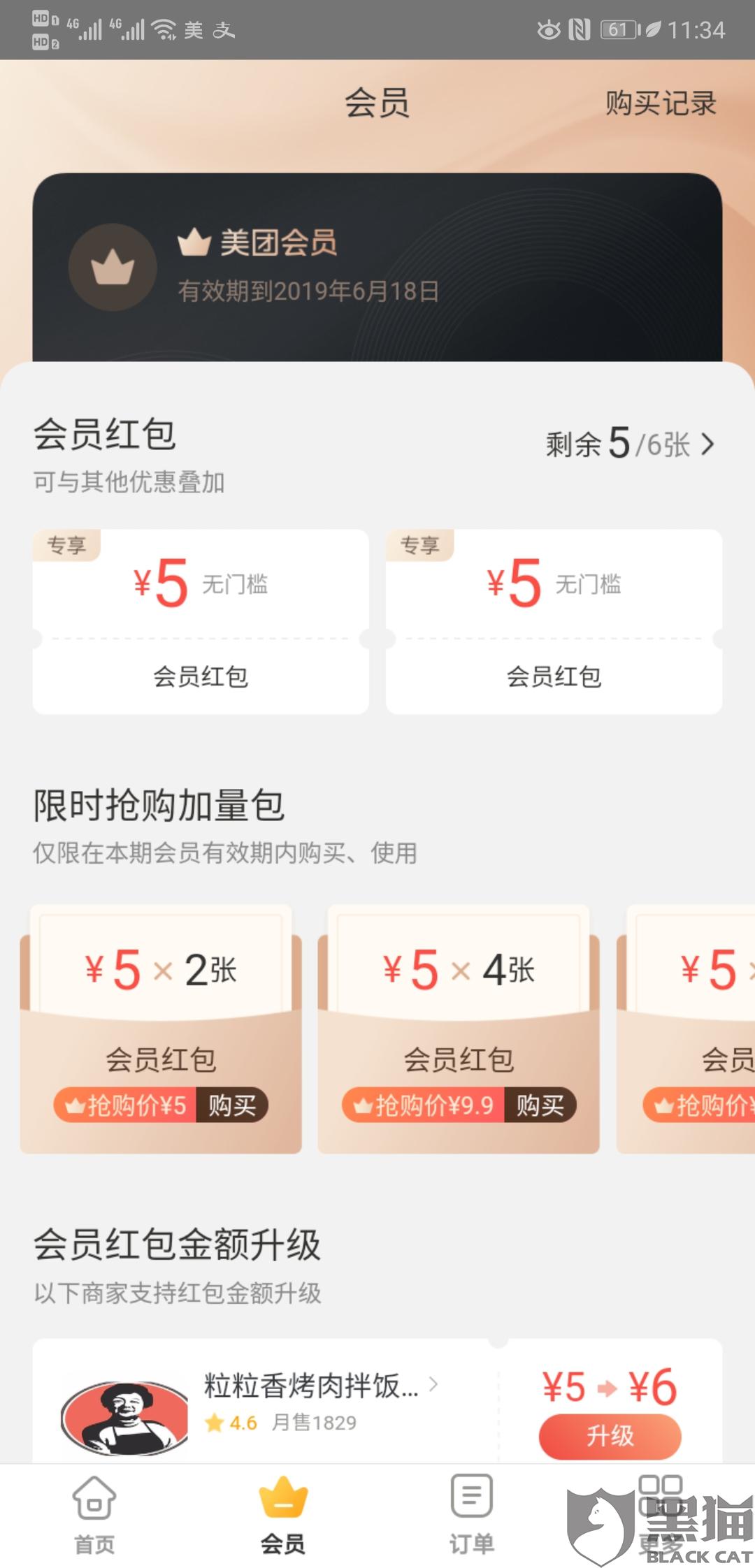 黑猫投诉美团外卖会员抵扣款问题