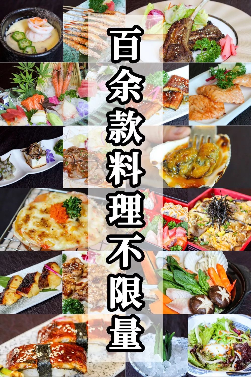 【闪购】148/位 100道日料畅吃竟有牡丹虾！8头鲍、鹅肝带子、鳗鱼蟹宝...午晚市通用！