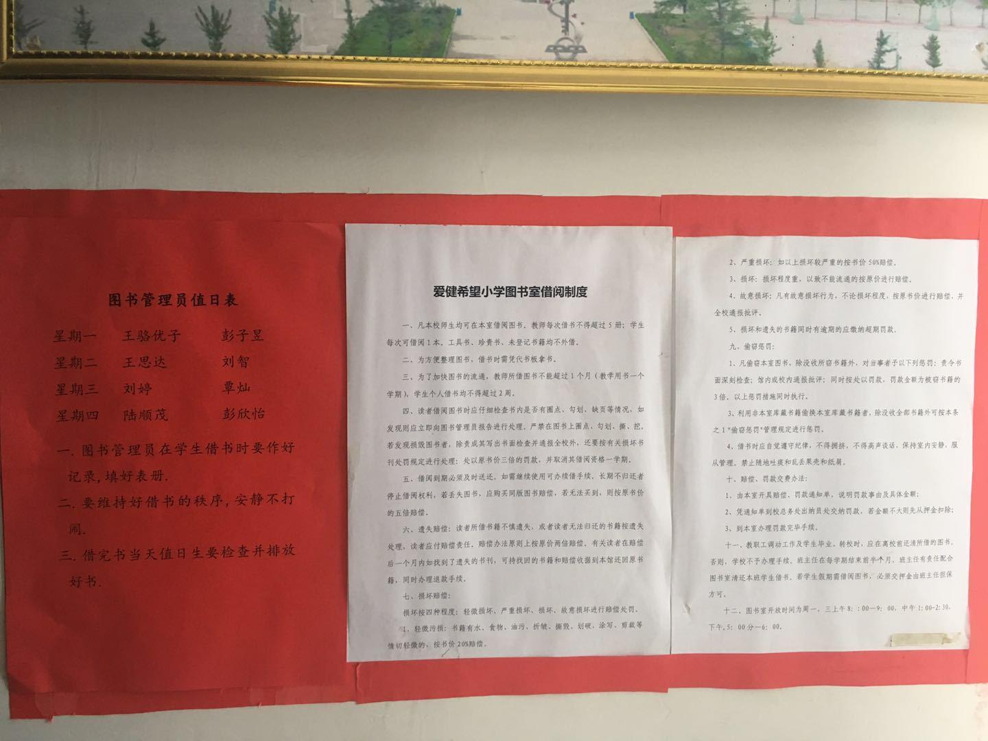 扬帆&意游科技爱心图书室落地湖北黄冈