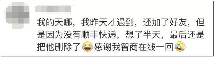 【骗局】“快递小哥”加你微信？诈骗新套路，当心中招！