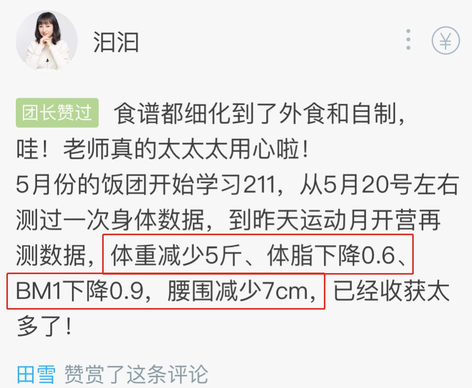饭吃不好，运动白搞：中国注册营养师教你吃瘦一辈子不反弹丨好课推荐