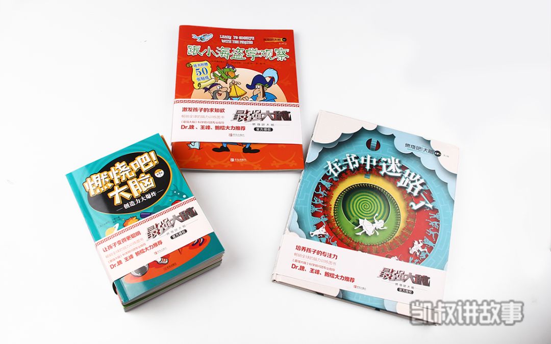 科学开发大脑，《最强大脑》官方授权，训练孩子的六维能力和专注力