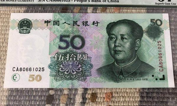 第五套人民币中最稀有的品种，这张五十元不简单！