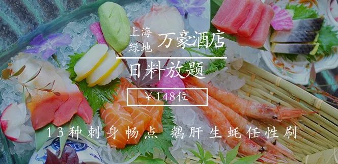 【闪购】148/位 100道日料畅吃竟有牡丹虾！8头鲍、鹅肝带子、鳗鱼蟹宝...午晚市通用！