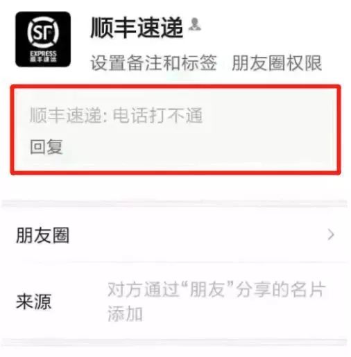 “快递小哥”加你微信？警方紧急提醒：诈骗新套路……