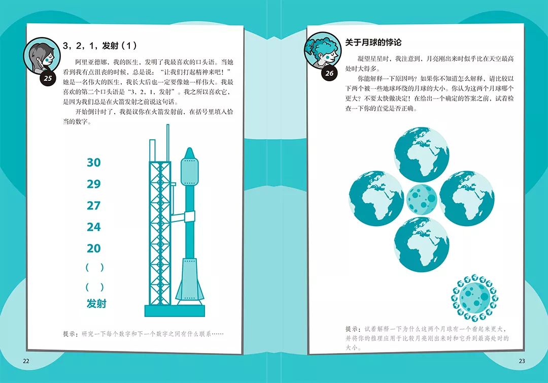 科学开发大脑，《最强大脑》官方授权，训练孩子的六维能力和专注力