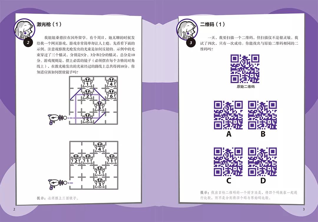 科学开发大脑，《最强大脑》官方授权，训练孩子的六维能力和专注力