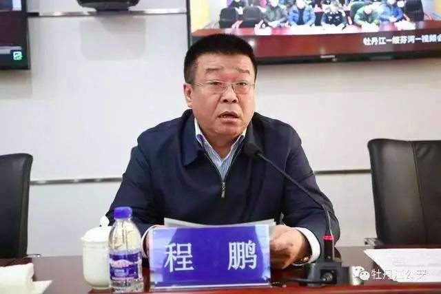 牡丹江市政府原副秘书长程鹏。图片来自牡丹江公安公众号