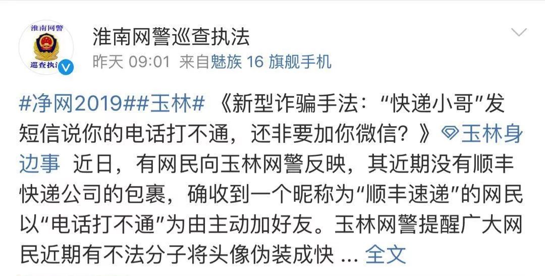 【骗局】“快递小哥”加你微信？诈骗新套路，当心中招！