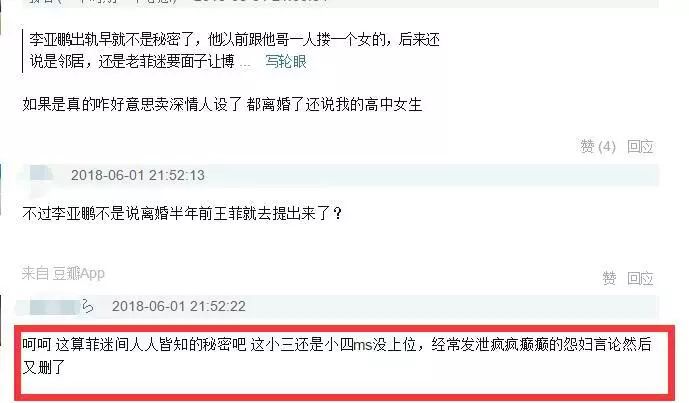 扒了6年，我才知道王菲李亚鹏离婚的原因。