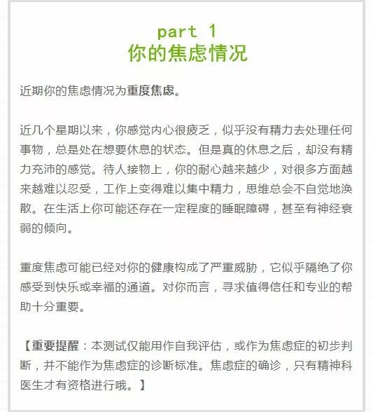 测测你是如何一步步被焦虑毁掉的?|焦虑测试(专业版) 测测你是如何一步步被焦虑毁掉的? | 焦虑测试(专业版)