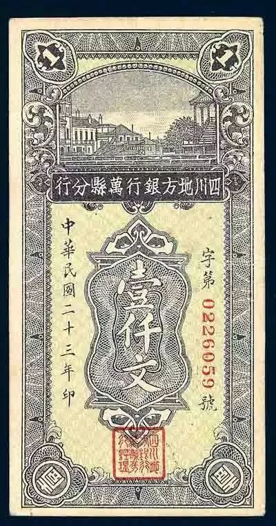 开埠记|没想到那时的万州如此开放,这些“银行、货币”,多数人都不知道... 开埠记 | 没想到那时的万州如此开放,这些“银行、货币”,多数人都不知道...