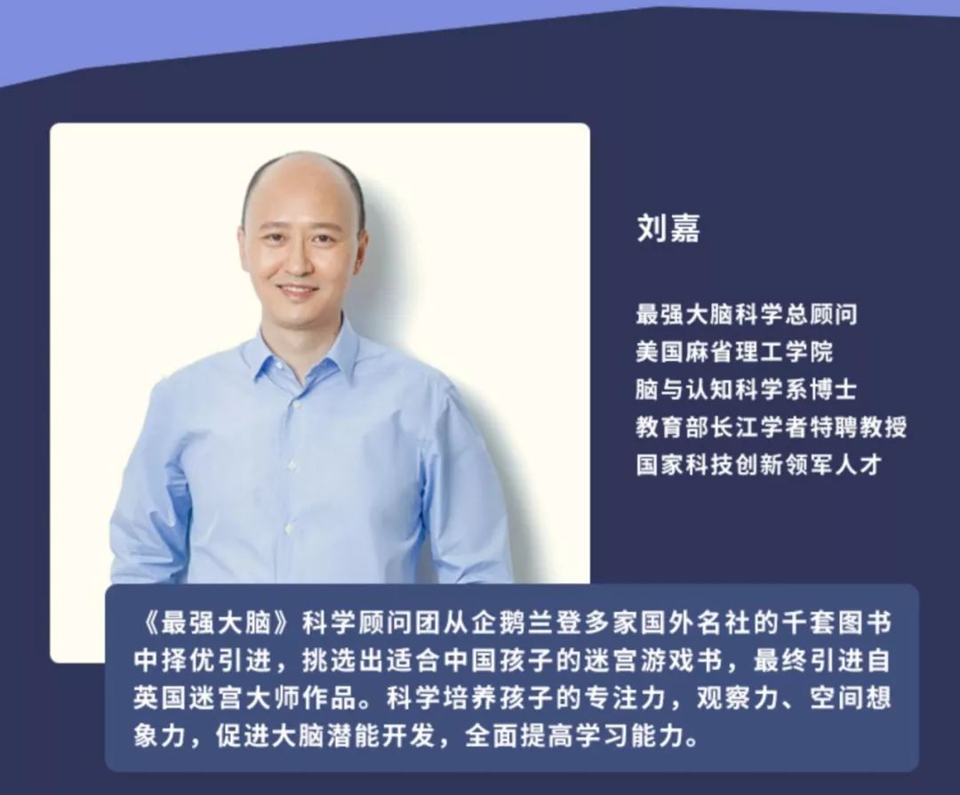 科学开发大脑，《最强大脑》官方授权，训练孩子的六维能力和专注力