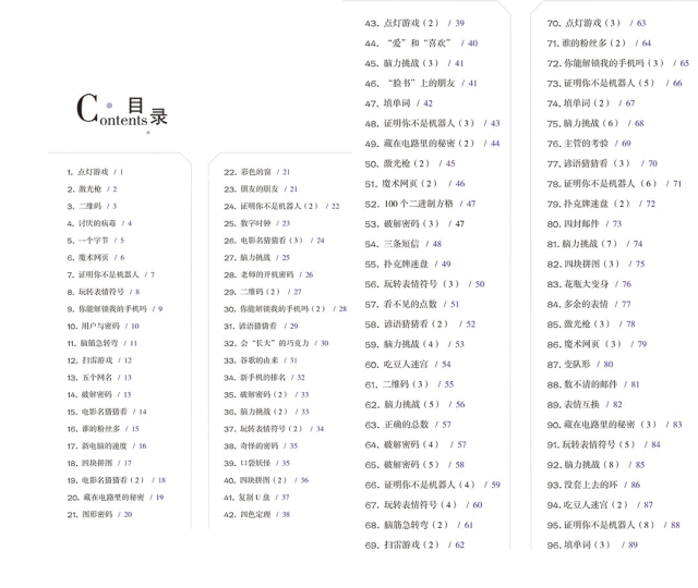 科学开发大脑，《最强大脑》官方授权，训练孩子的六维能力和专注力