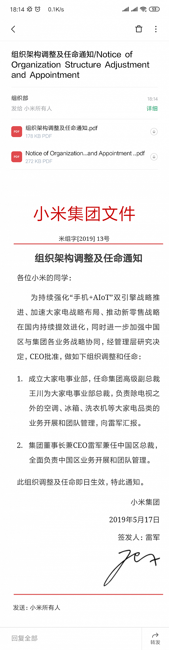 小米架构调整：雷军兼任中国区总裁，成立大家电事业部