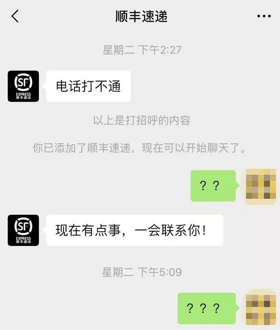 “快递小哥”加你微信？警方紧急提醒：诈骗新套路……