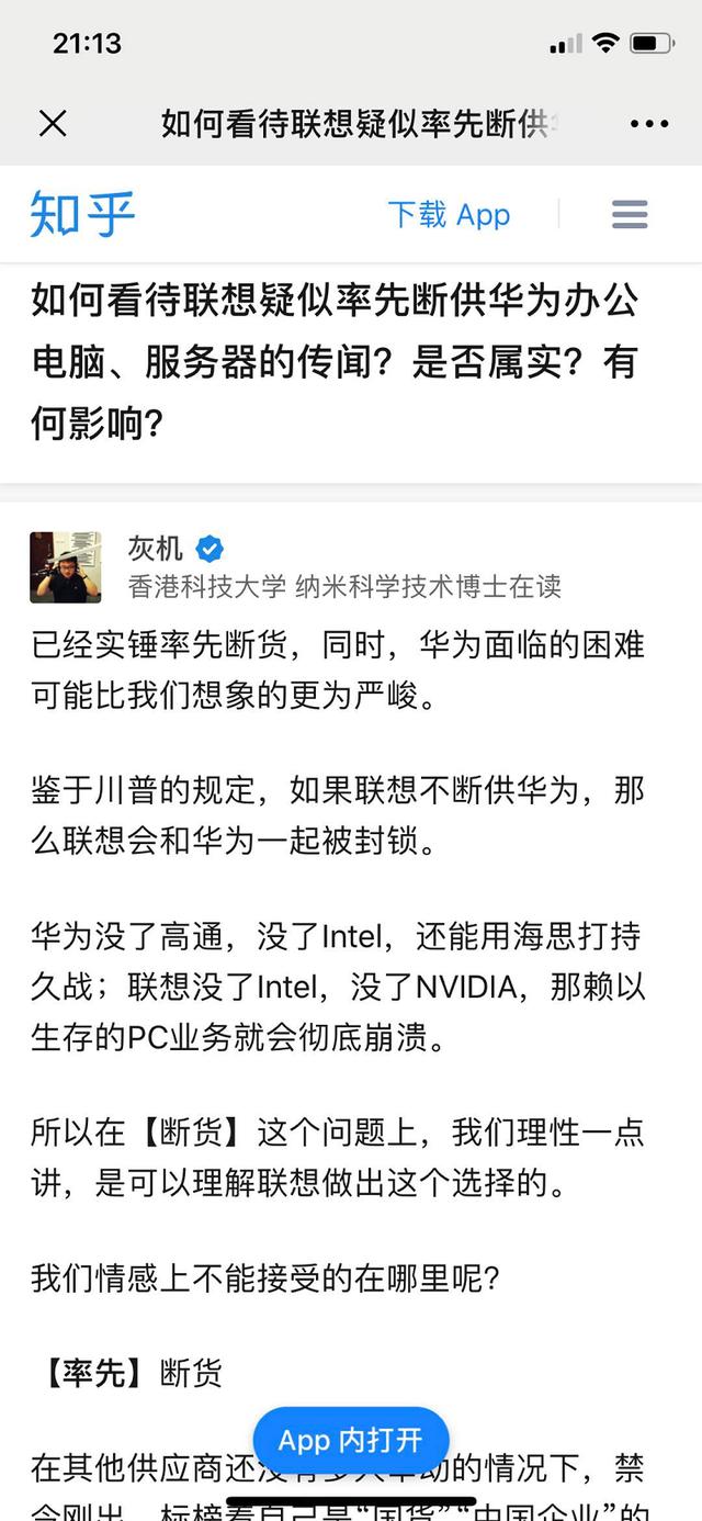 “联想断供华为”造谣者认错：极端内容情绪化，错了就要认
