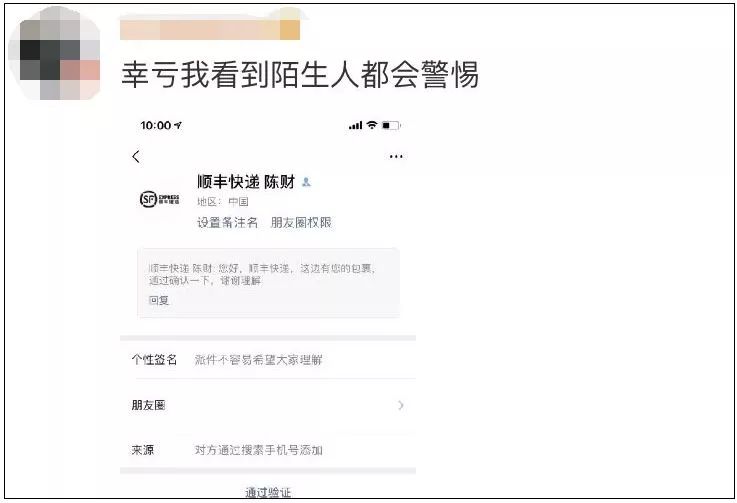 【骗局】“快递小哥”加你微信？诈骗新套路，当心中招！
