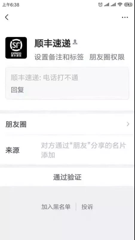 【骗局】“快递小哥”加你微信？诈骗新套路，当心中招！