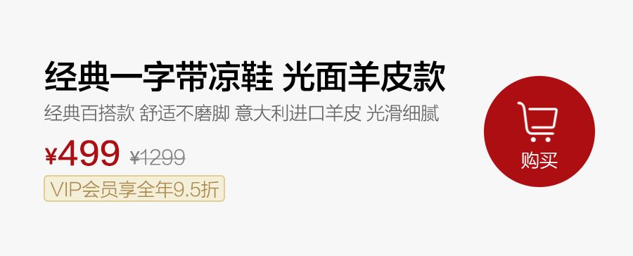 一字带凉鞋，显瘦显腿长！