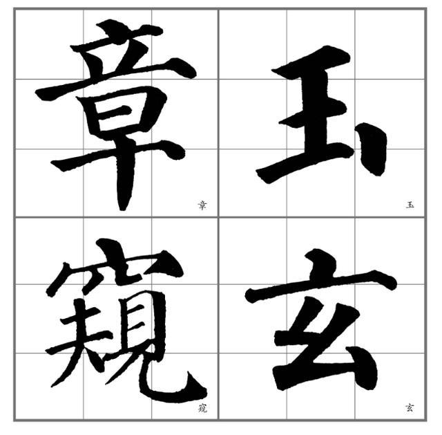 释解《多宝塔碑》