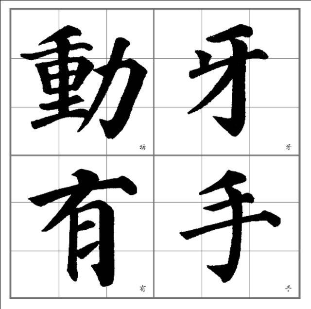 释解《多宝塔碑》