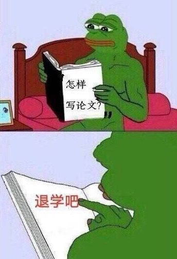 中国大学生被毕业论文折磨得有多惨? 中国大学生被毕业论文折磨得有多惨?