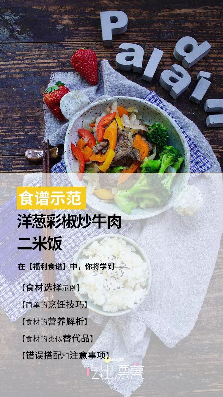 饭吃不好，运动白搞：中国注册营养师教你吃瘦一辈子不反弹丨好课推荐