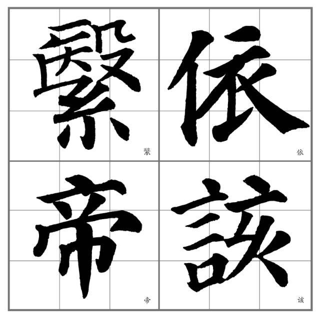 释解《多宝塔碑》