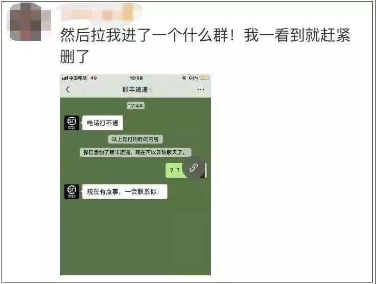“快递小哥”加你微信？警方紧急提醒：诈骗新套路……