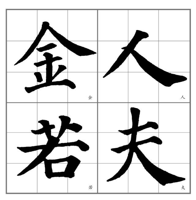 释解《多宝塔碑》