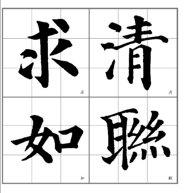 释解《多宝塔碑》